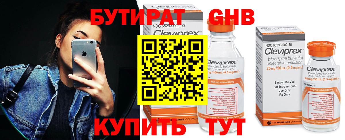 Бутират BDO 33% Кострома