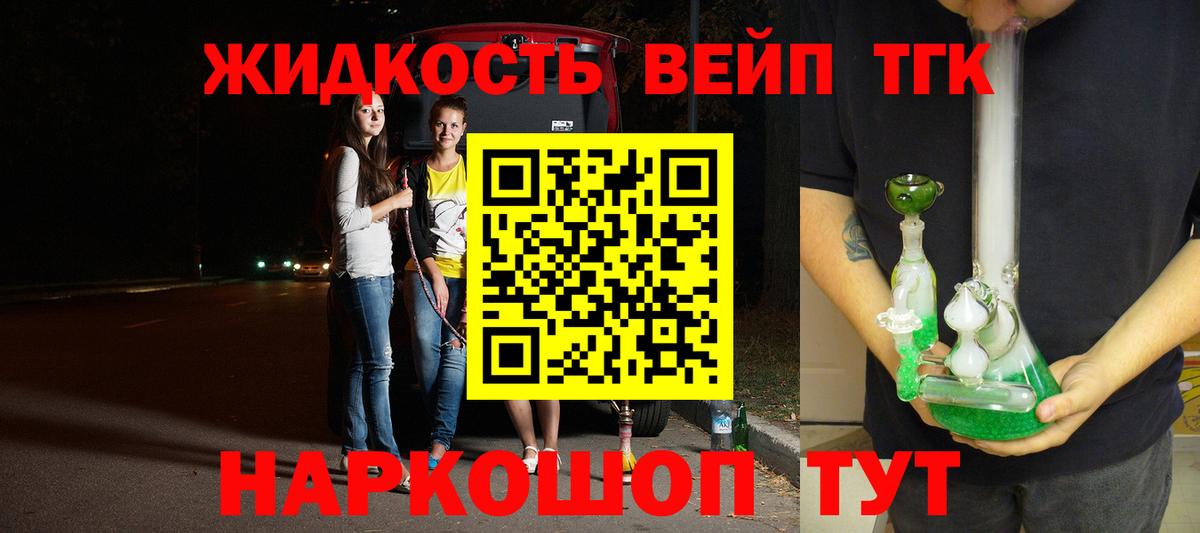 ТГК вейп с тгк  дарнет шоп  Кострома  Вход с VPN 